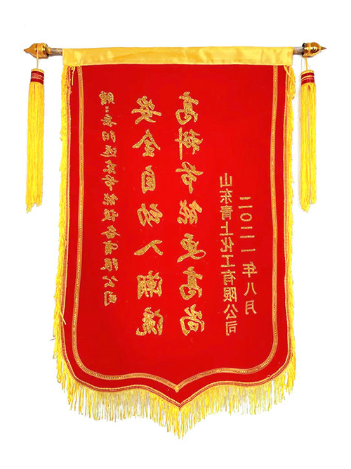 山东青上化工锦旗.jpg