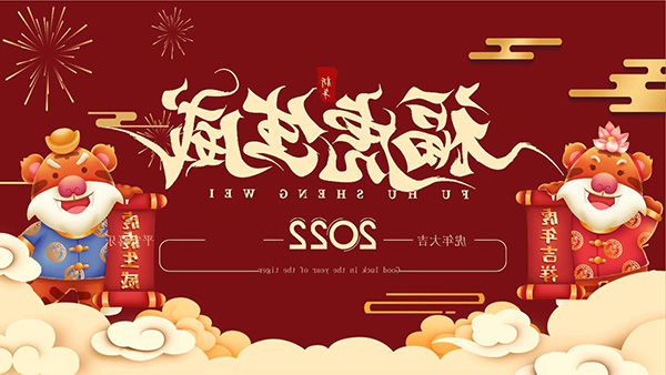 岳阳快盈VIII体育
设备祝朋友们2022年福虎生威 岳阳快盈VIII体育
设备祝朋友们2022年福虎生威
